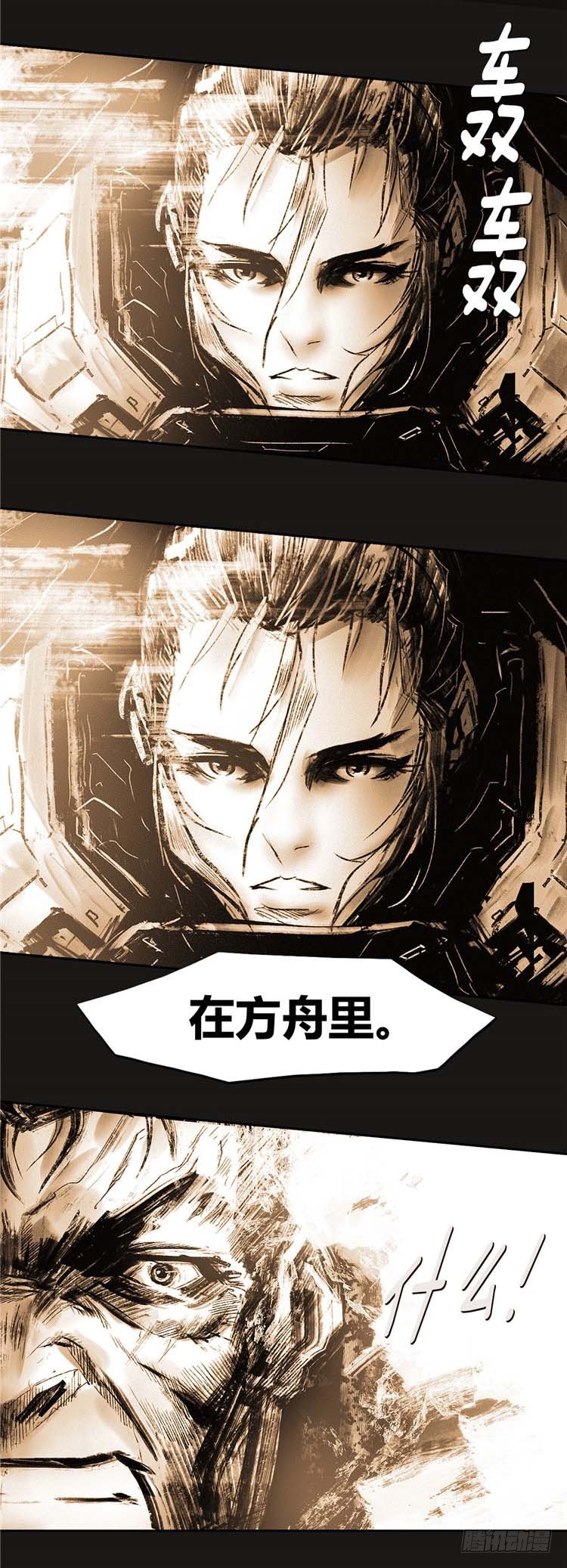 《全职大师年代记》大师诺亚 23 第21页