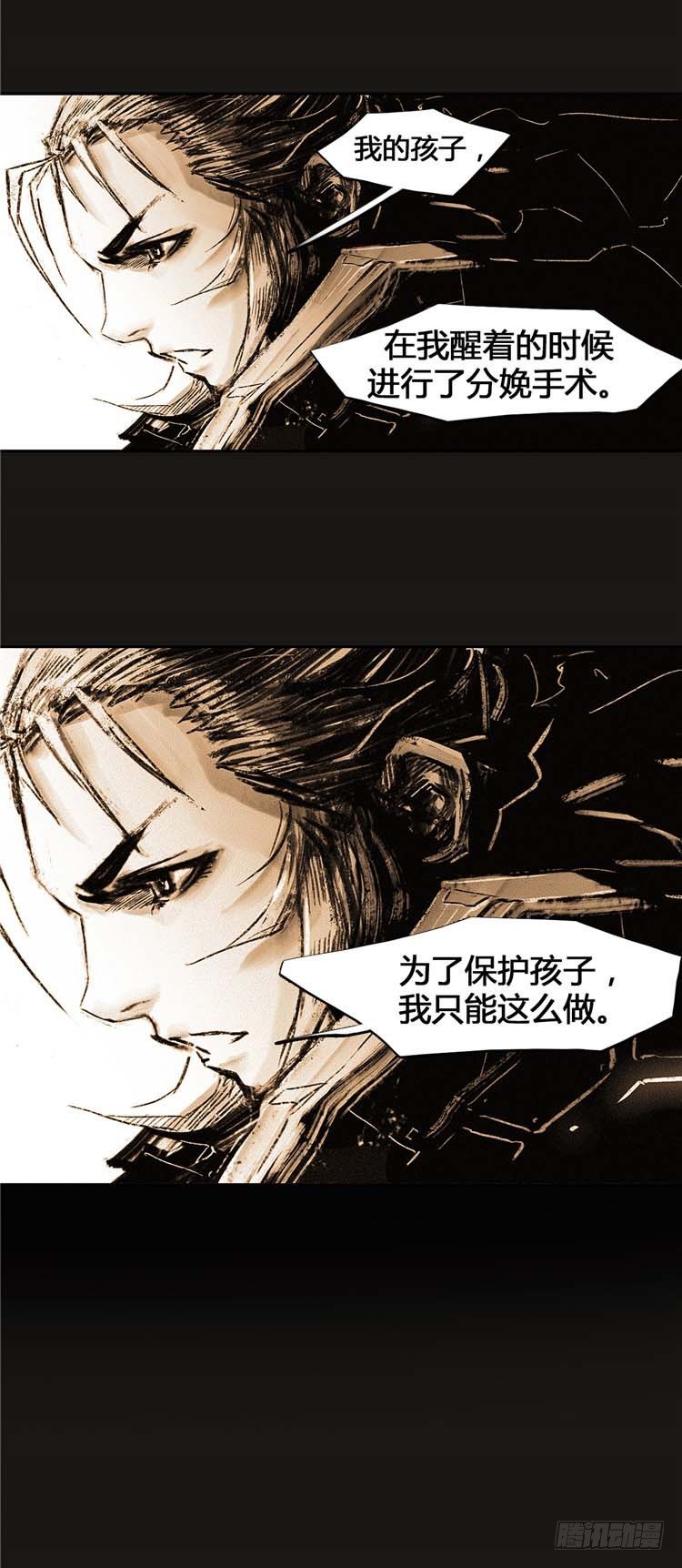 《全职大师年代记》大师诺亚 23 第23页