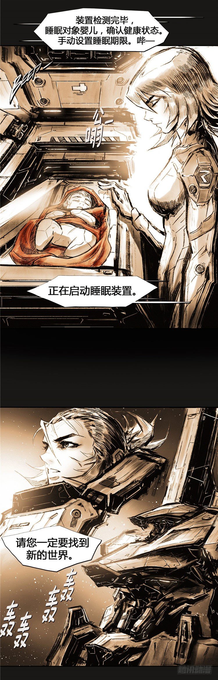《全职大师年代记》大师诺亚 23 第31页