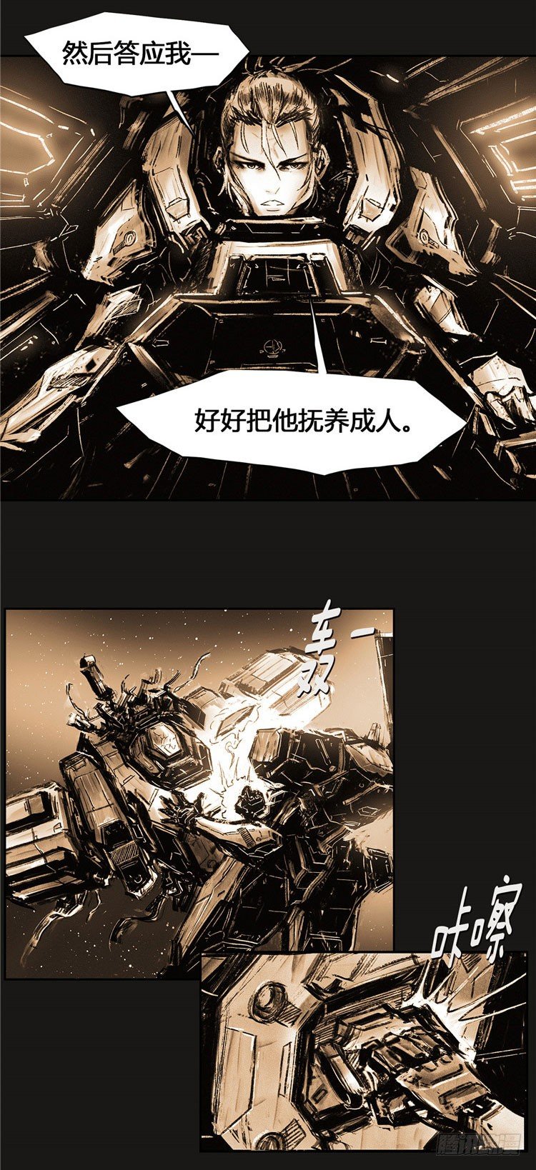 《全职大师年代记》大师诺亚 23 第32页