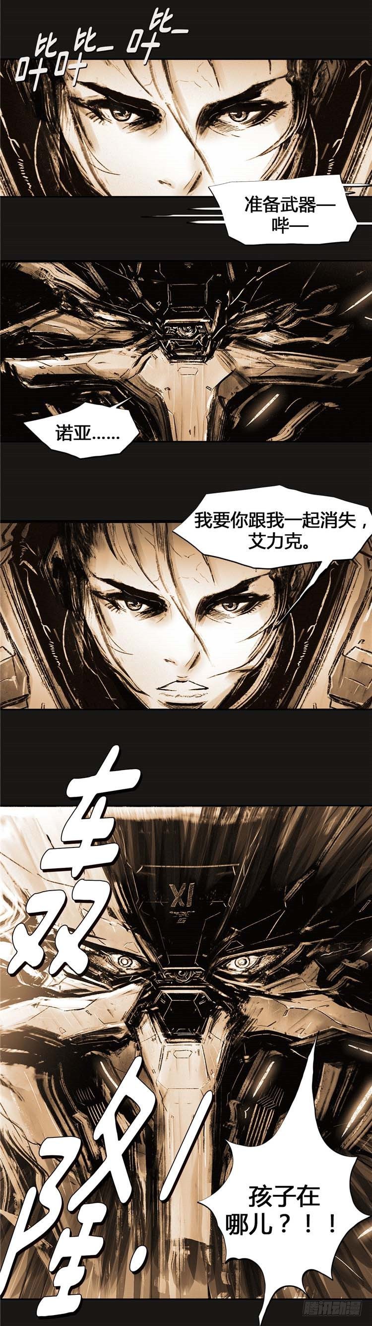 《全职大师年代记》大师诺亚 23 第36页