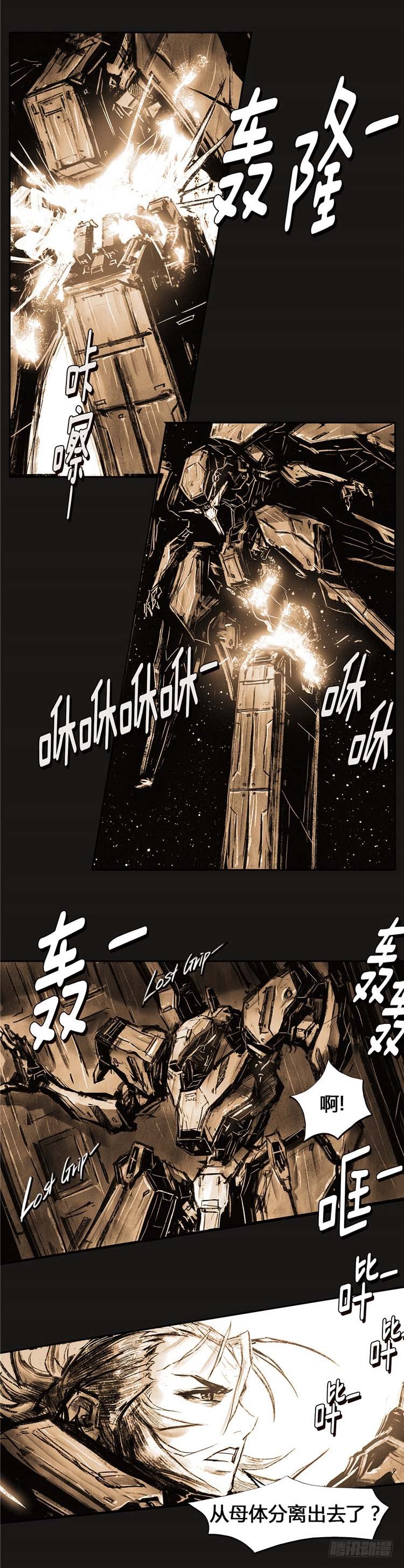 《全职大师年代记》大师诺亚 23 第37页