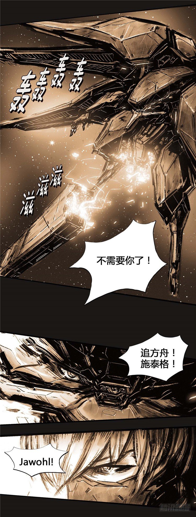 《全职大师年代记》大师诺亚 23 第38页