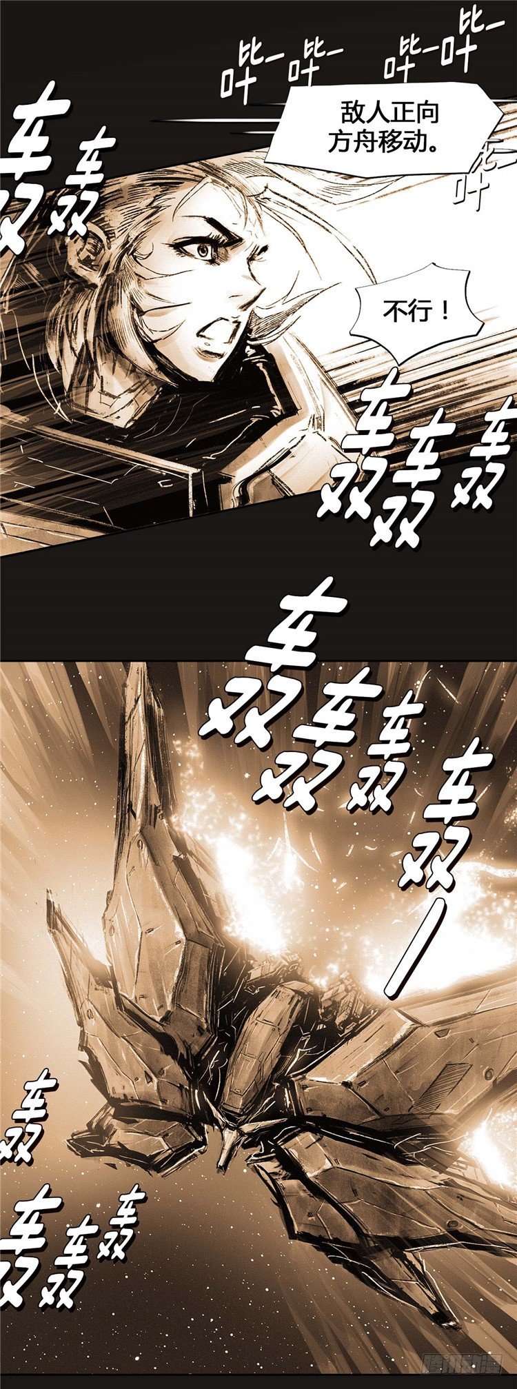 《全职大师年代记》大师诺亚 23 第40页