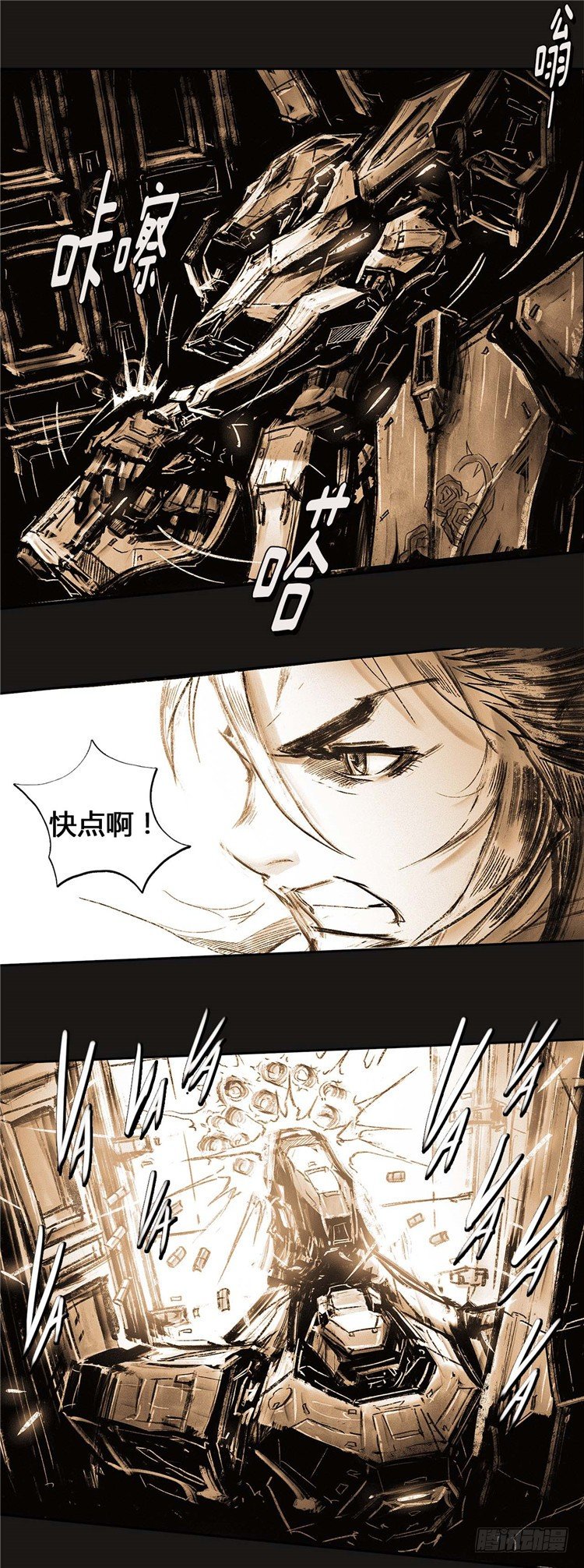 《全职大师年代记》大师诺亚 23 第41页