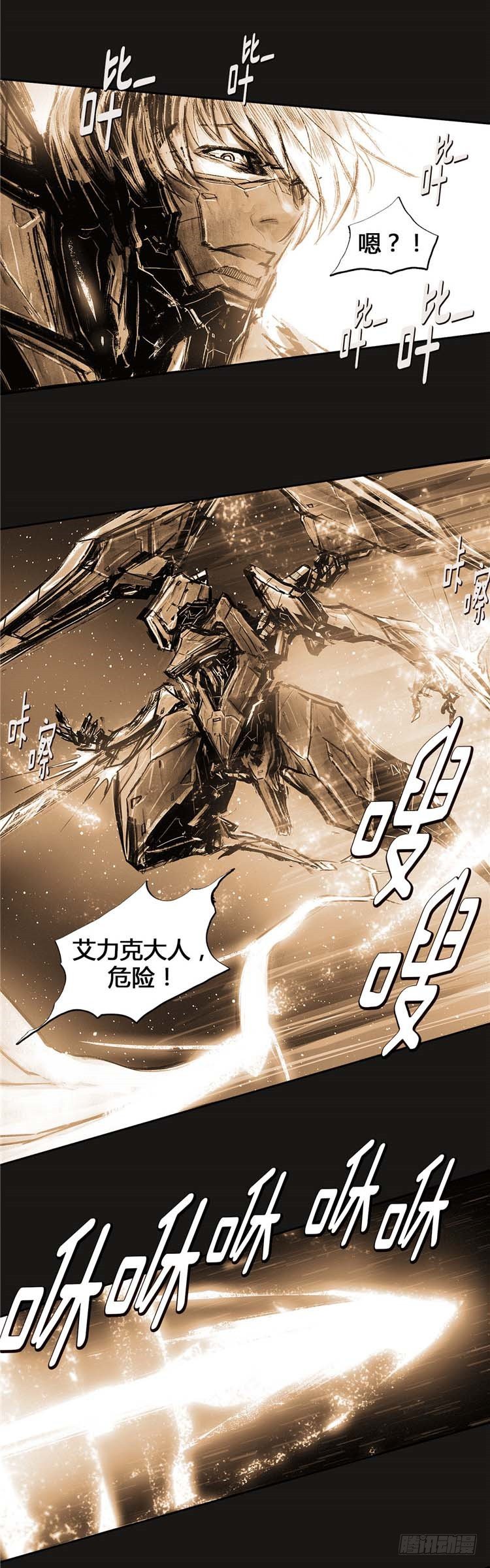 《全职大师年代记》大师诺亚 23 第46页