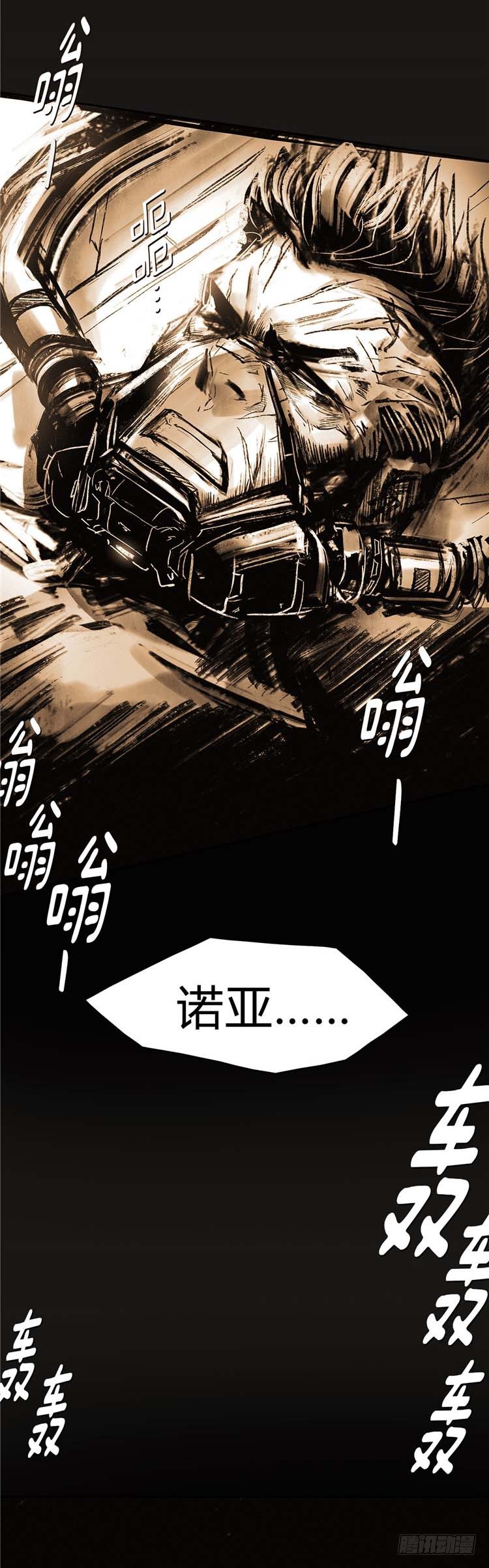 《全职大师年代记》大师诺亚 23 第4页
