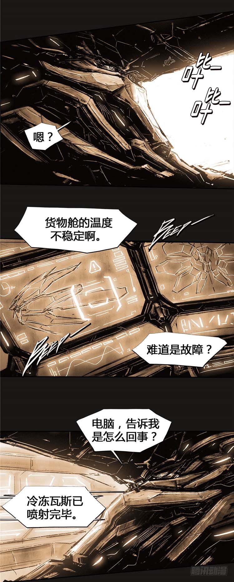 《全职大师年代记》大师诺亚 23 第8页