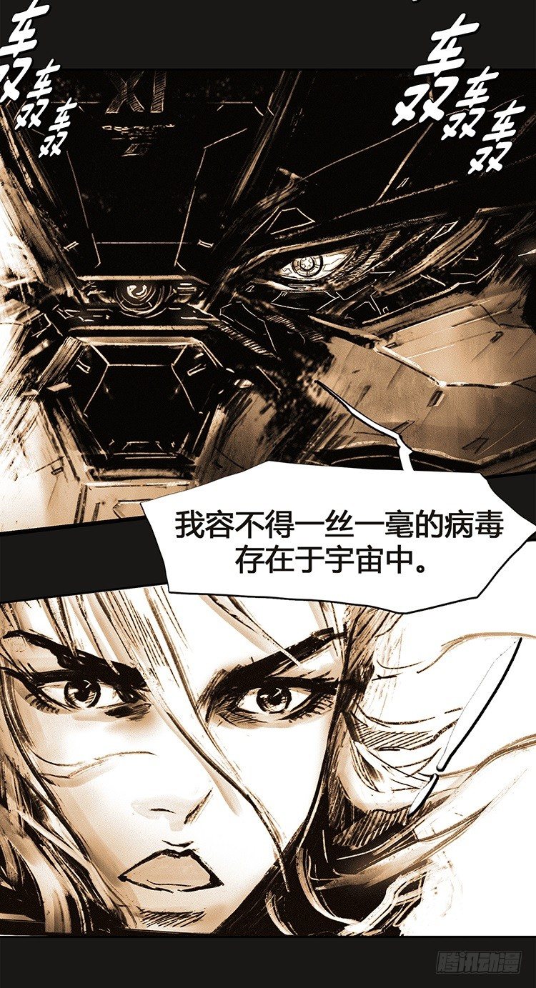 《全职大师年代记》大师诺亚 21 第14页