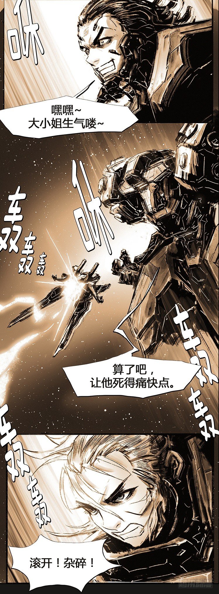 《全职大师年代记》大师诺亚 21 第25页