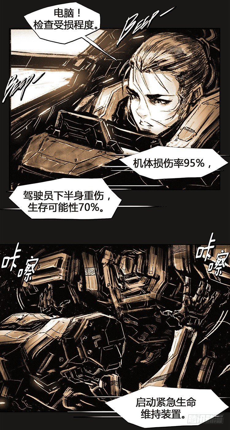 《全职大师年代记》大师诺亚 21 第30页