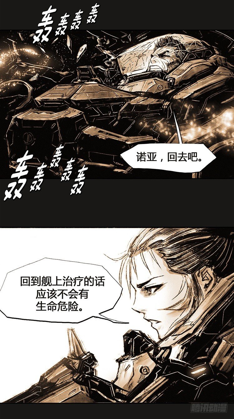 《全职大师年代记》大师诺亚 21 第31页