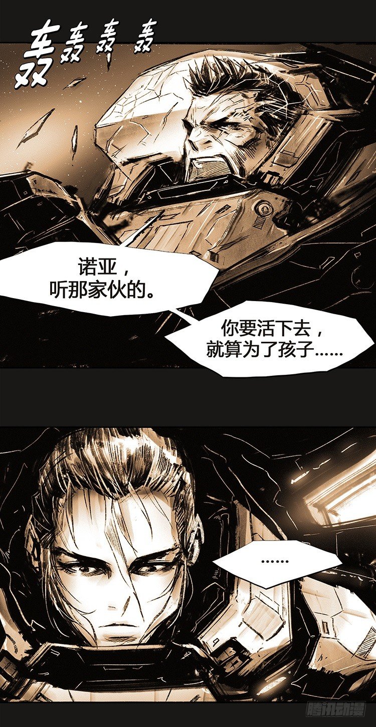 《全职大师年代记》大师诺亚 21 第32页