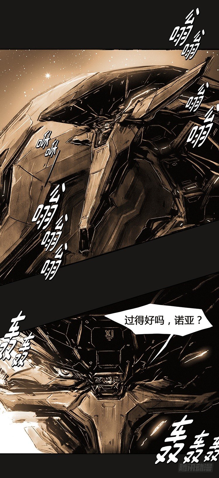 《全职大师年代记》大师诺亚 21 第3页