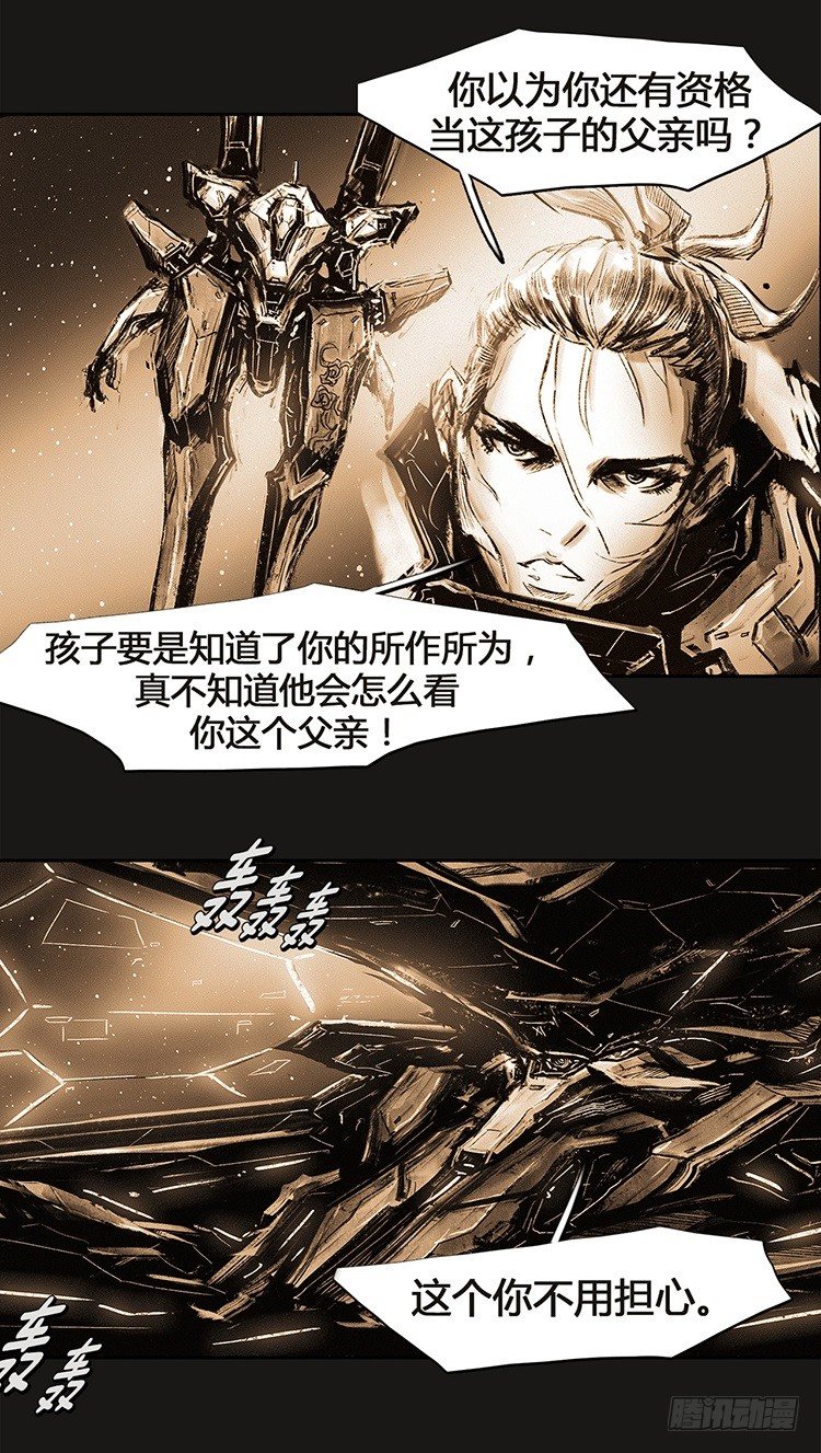 《全职大师年代记》大师诺亚 21 第5页