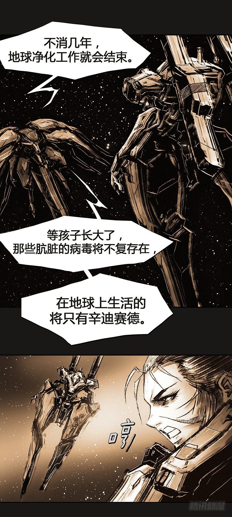 《全职大师年代记》大师诺亚 21 第7页