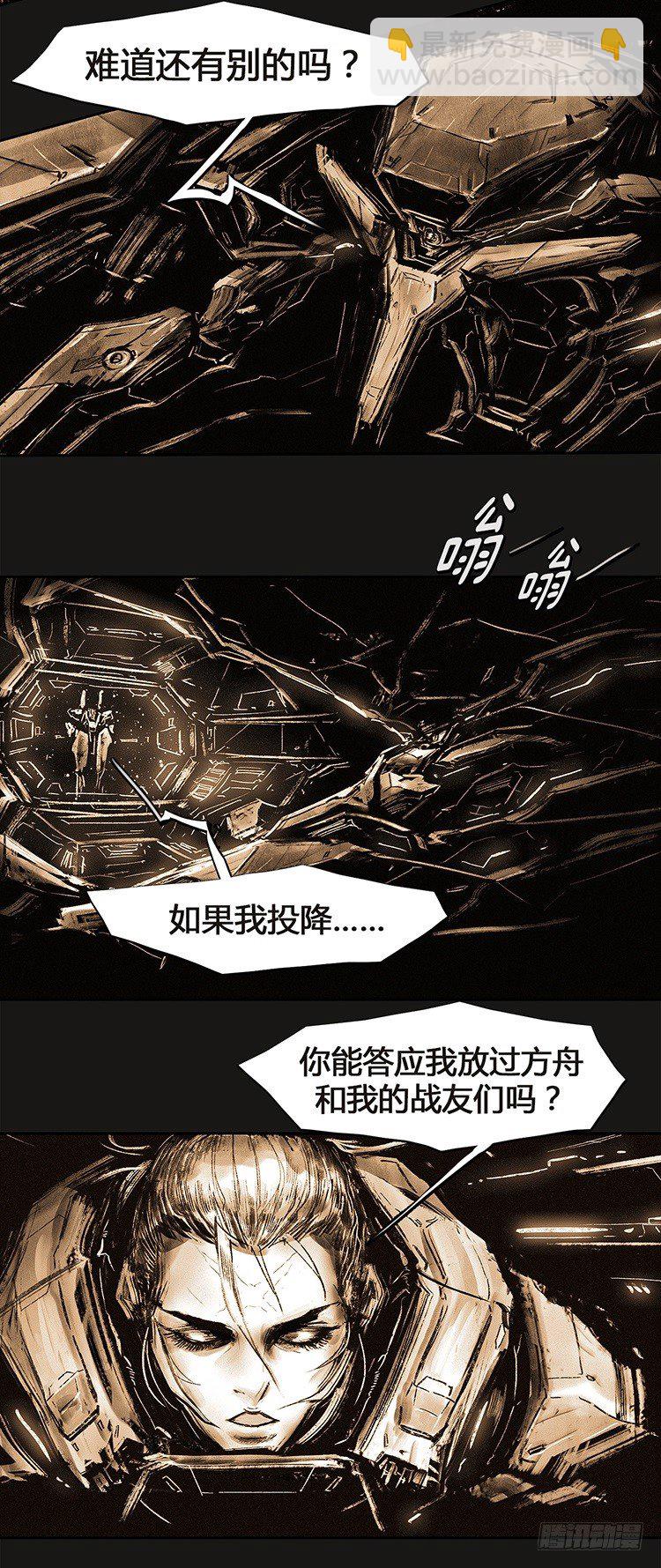 《全职大师年代记》大师诺亚 21 第9页