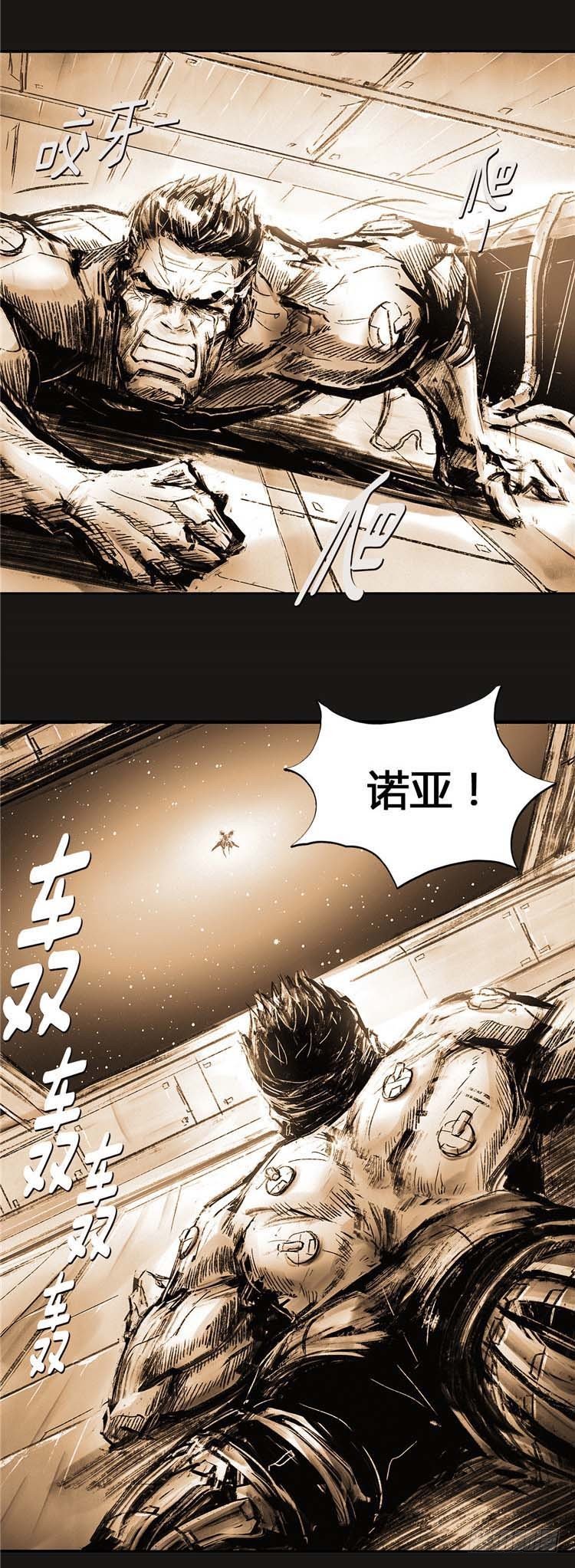 《全职大师年代记》大师诺亚 25 第10页