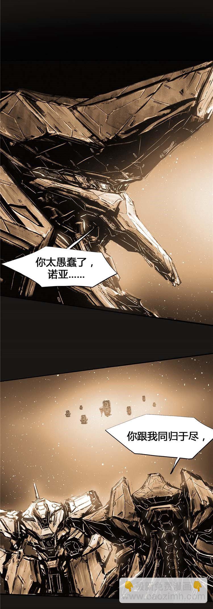 《全职大师年代记》大师诺亚 25 第13页