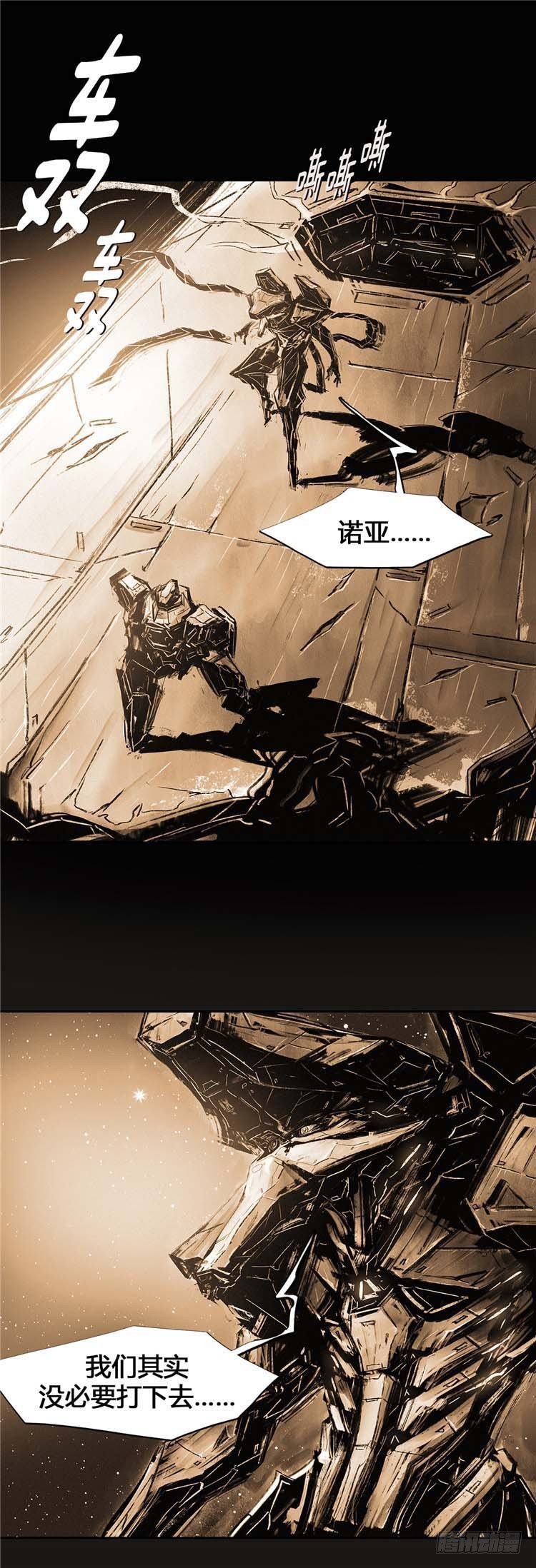 《全职大师年代记》大师诺亚 25 第1页