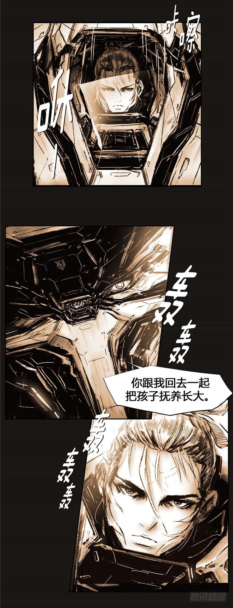 《全职大师年代记》大师诺亚 25 第3页