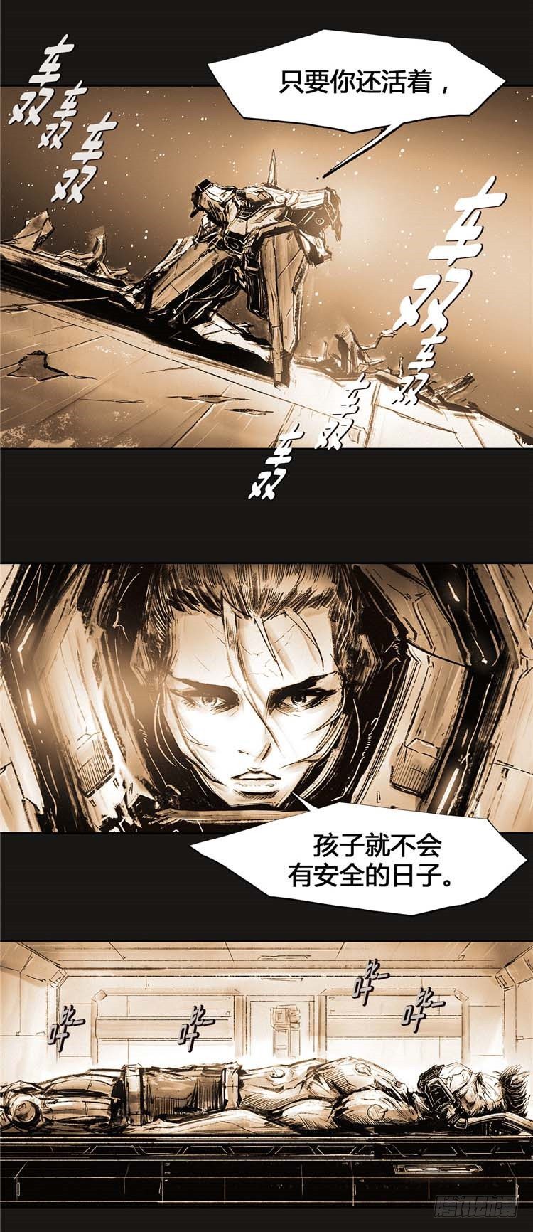 《全职大师年代记》大师诺亚 25 第5页