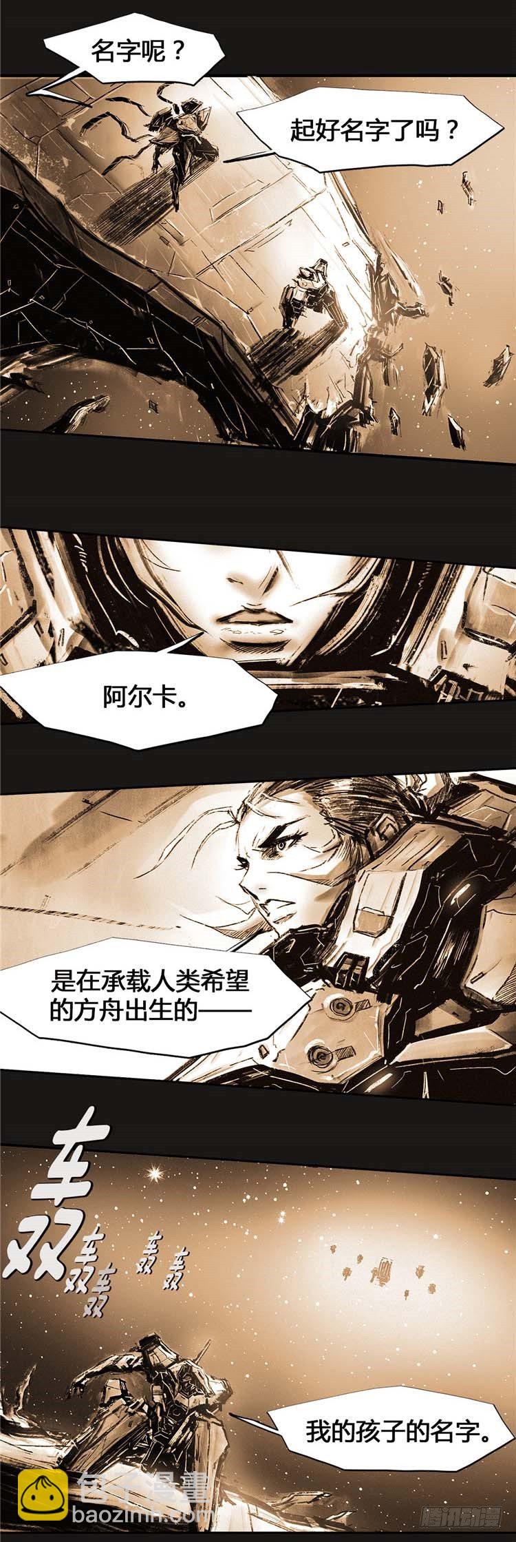 《全职大师年代记》大师诺亚 25 第6页