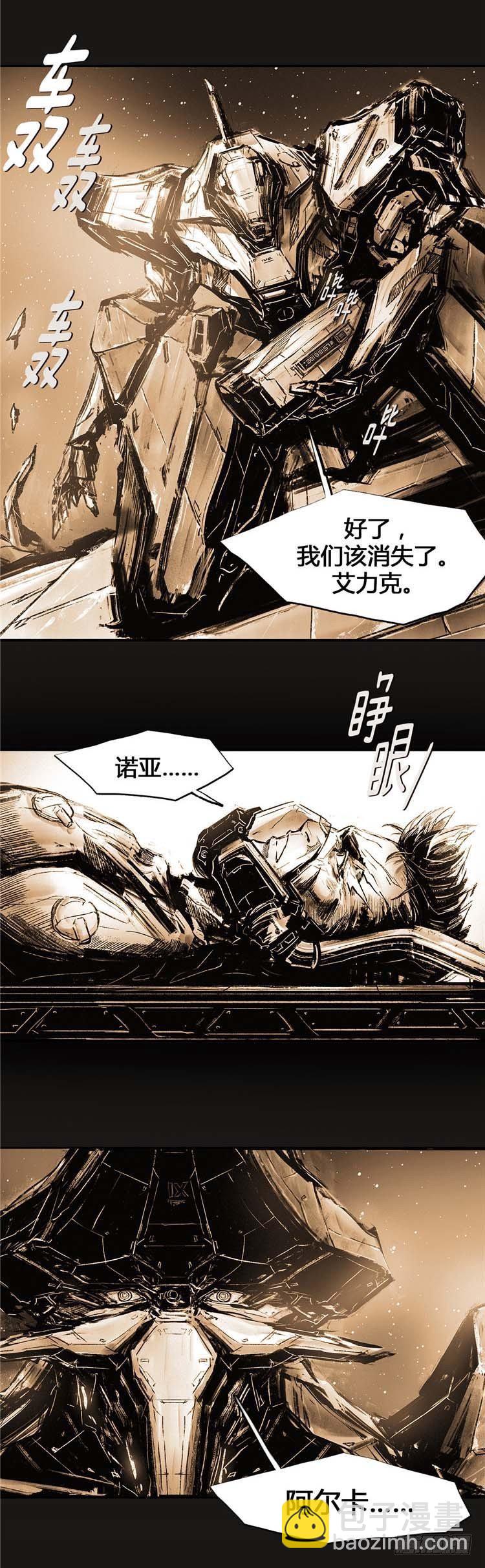 《全职大师年代记》大师诺亚 25 第8页