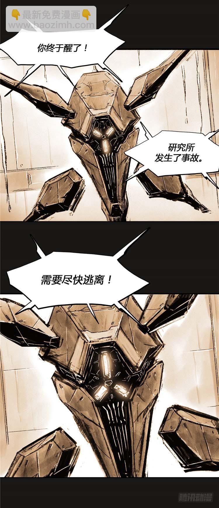 《全职大师年代记》大师诺亚 尾声 1 第11页