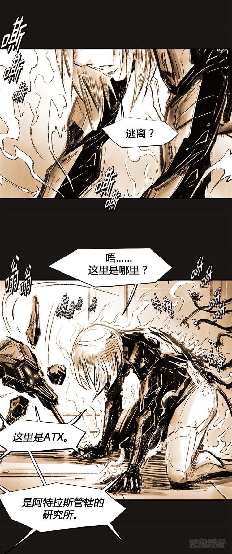 《全职大师年代记》大师诺亚 尾声 1 第12页