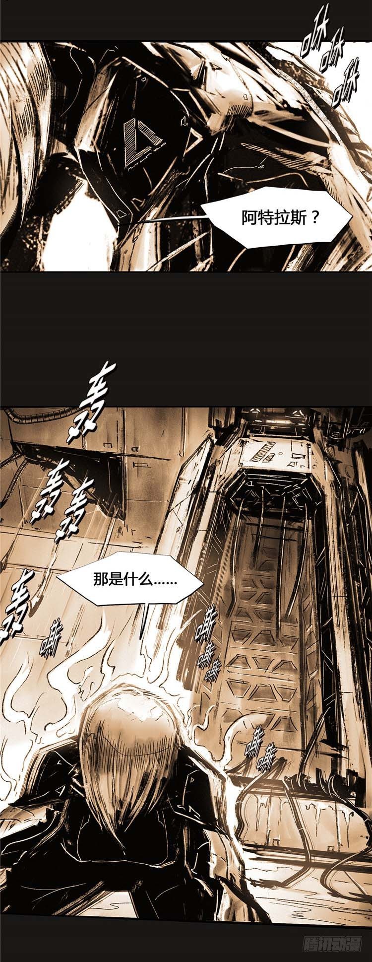 《全职大师年代记》大师诺亚 尾声 1 第13页