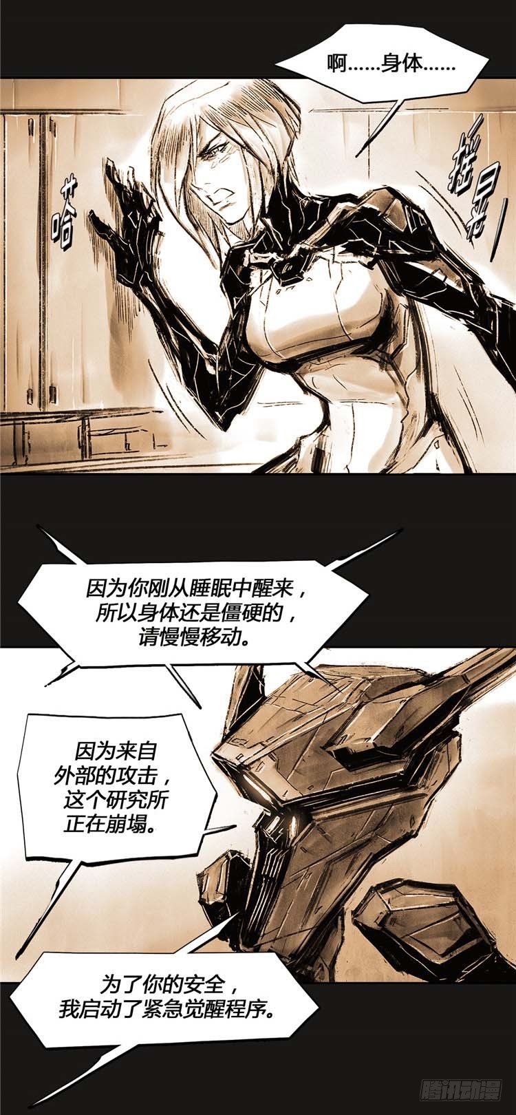《全职大师年代记》大师诺亚 尾声 1 第20页