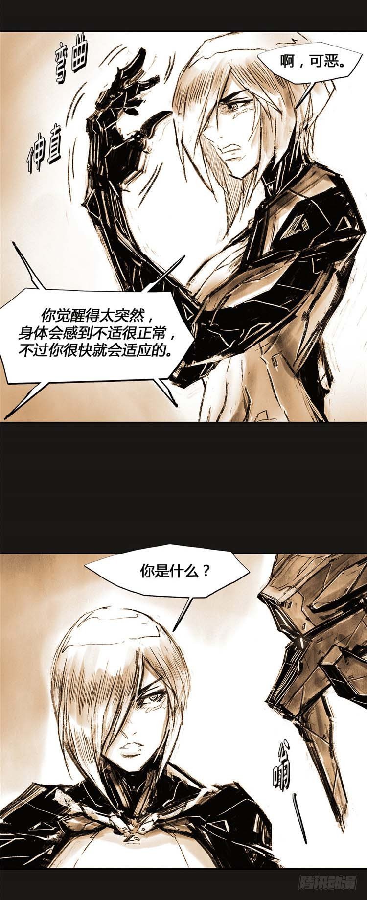 《全职大师年代记》大师诺亚 尾声 1 第21页