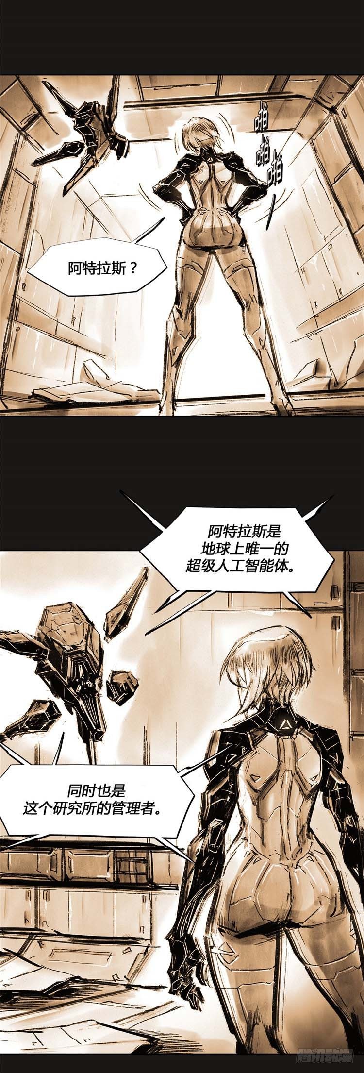 《全职大师年代记》大师诺亚 尾声 1 第23页