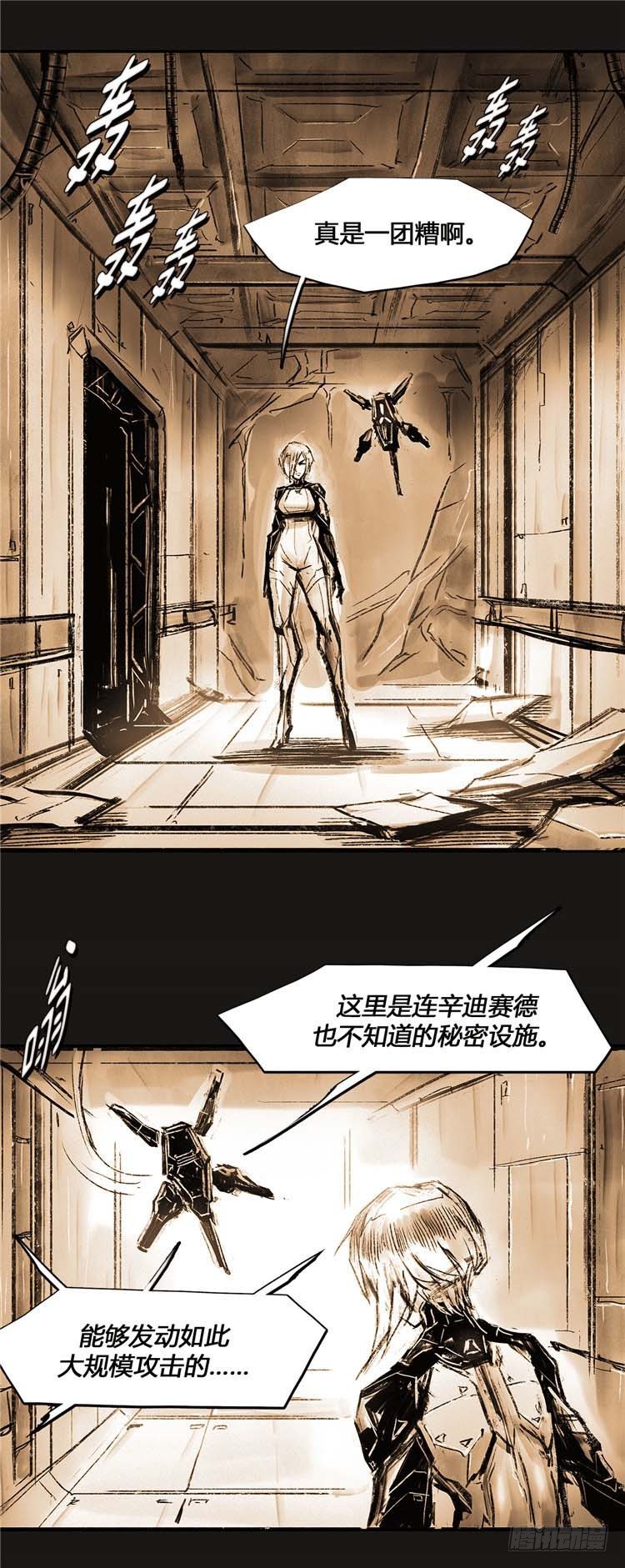 《全职大师年代记》大师诺亚 尾声 1 第26页