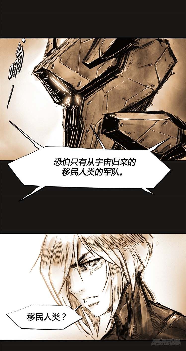 《全职大师年代记》大师诺亚 尾声 1 第27页