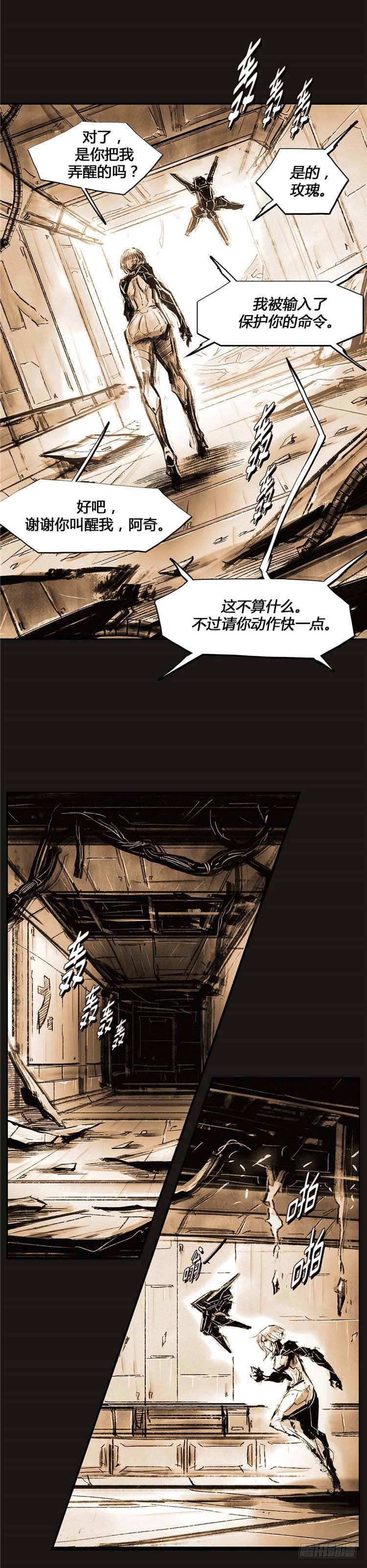 《全职大师年代记》大师诺亚 尾声 1 第28页
