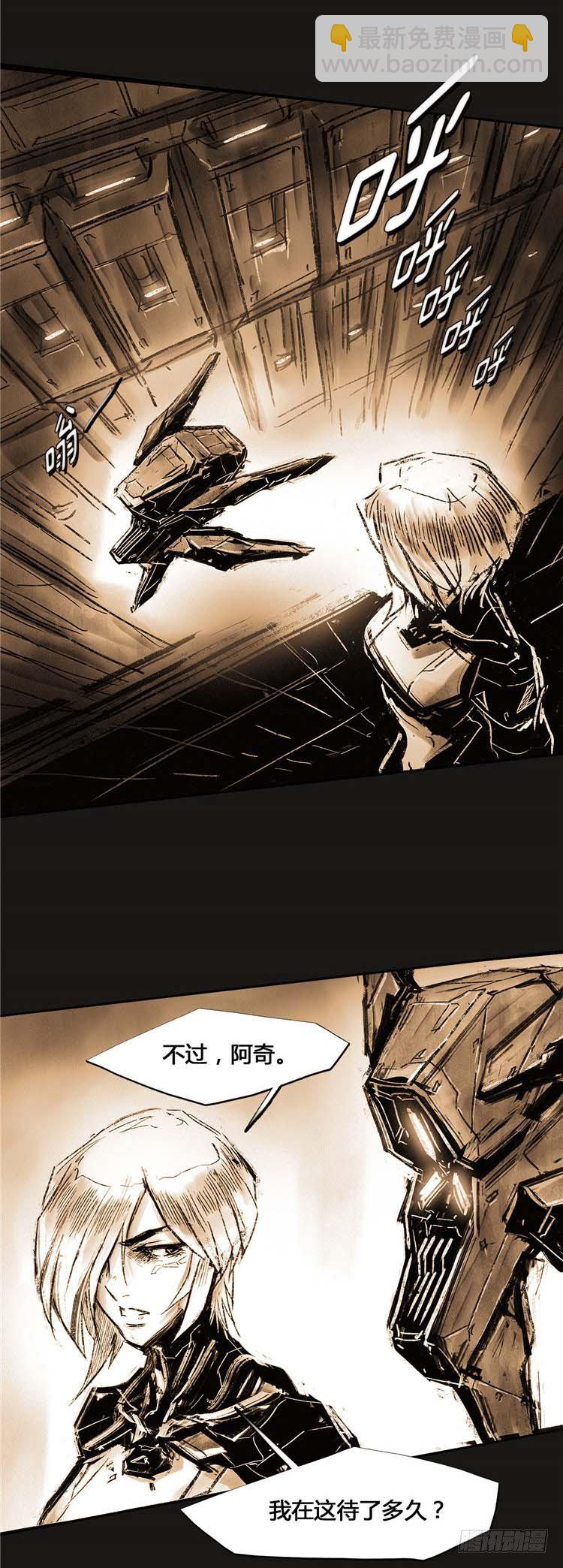 《全职大师年代记》大师诺亚 尾声 1 第30页