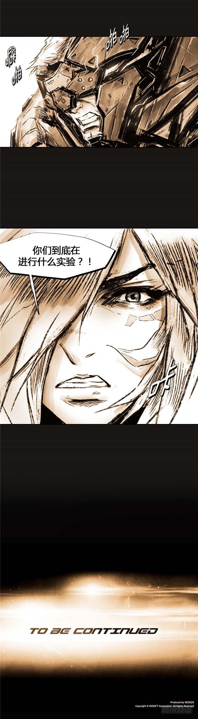 《全职大师年代记》大师诺亚 尾声 1 第49页