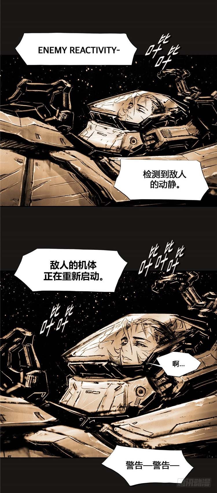 《全职大师年代记》大师诺亚 尾声 1 第4页