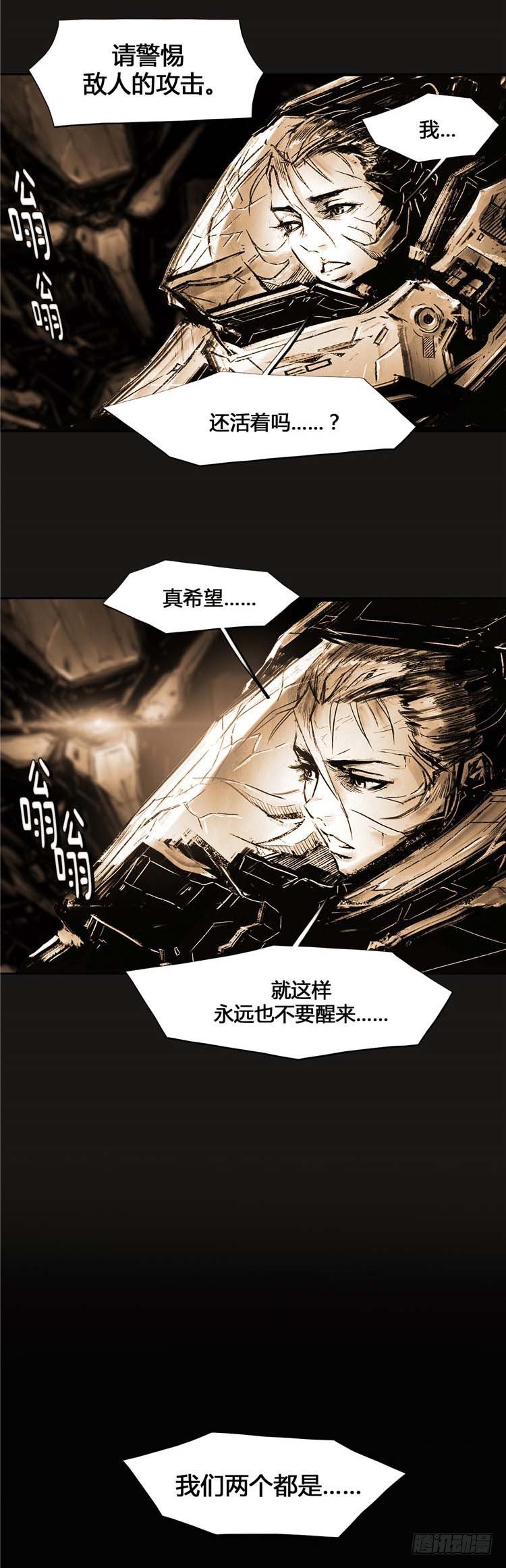《全职大师年代记》大师诺亚 尾声 1 第5页