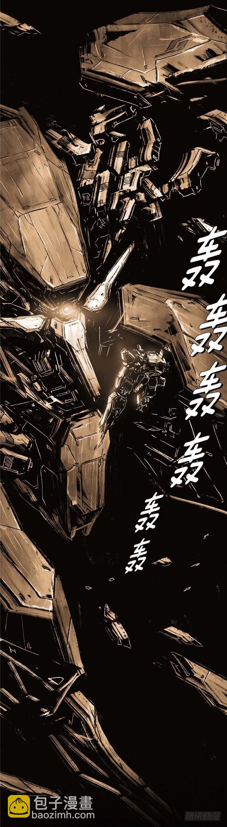 《全职大师年代记》大师诺亚 尾声 1 第6页