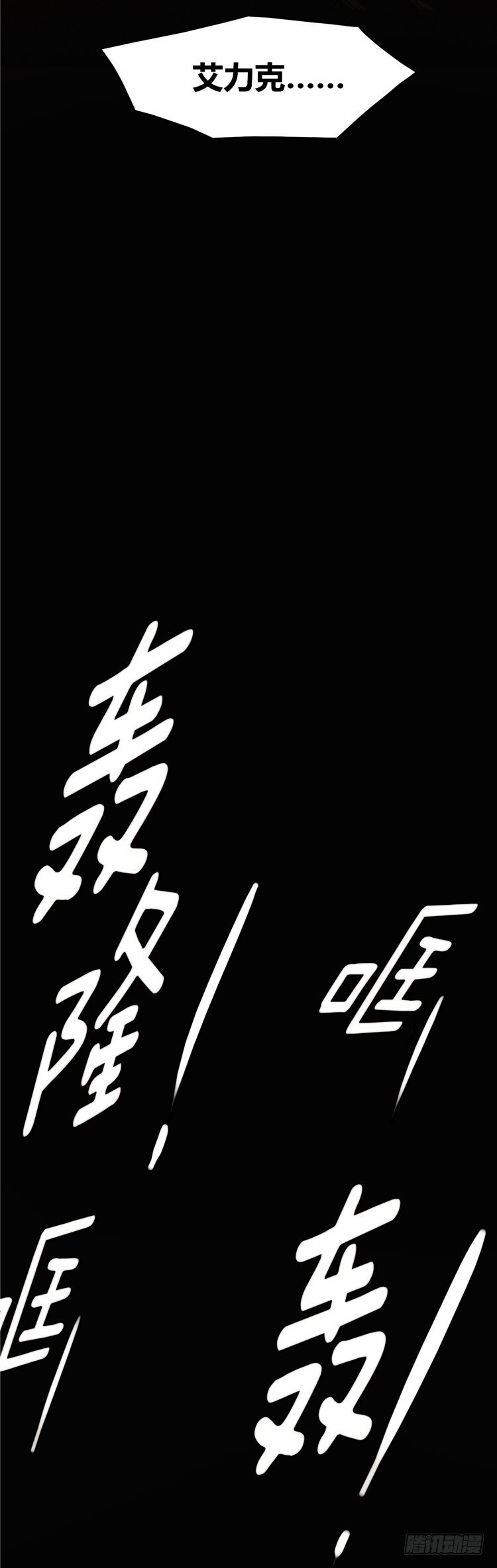 《全职大师年代记》大师诺亚 尾声 1 第7页