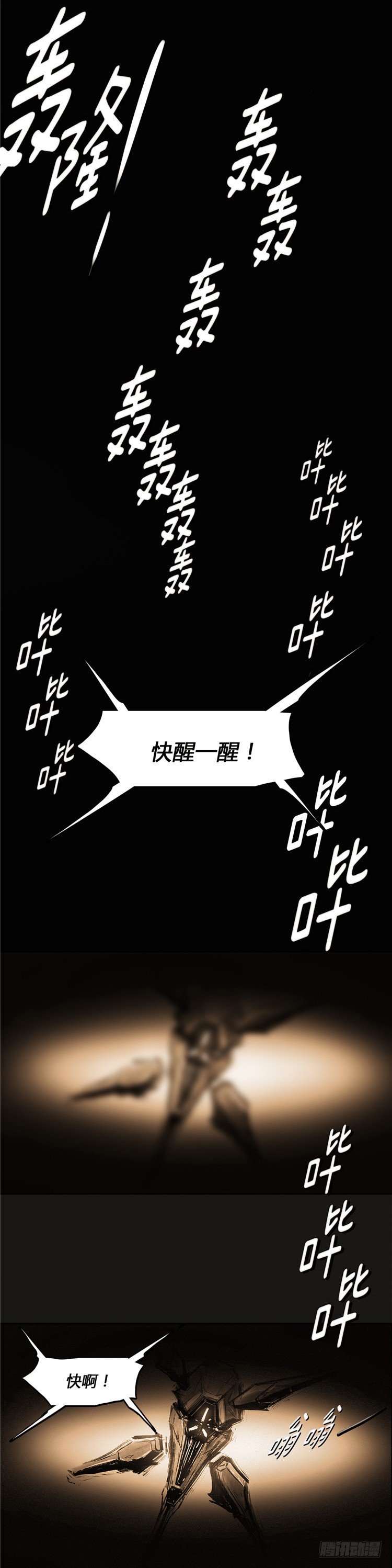 《全职大师年代记》大师诺亚 尾声 1 第8页