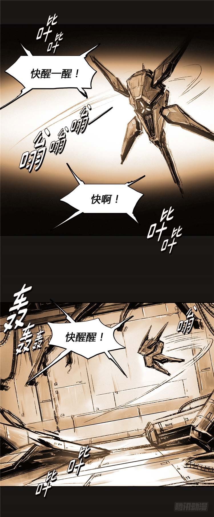 《全职大师年代记》大师诺亚 尾声 1 第9页