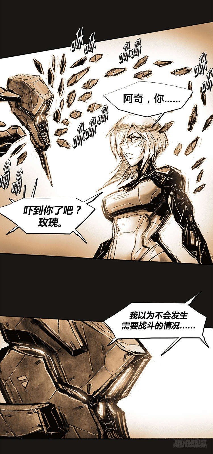 《全职大师年代记》大师诺亚 尾声 2 第18页