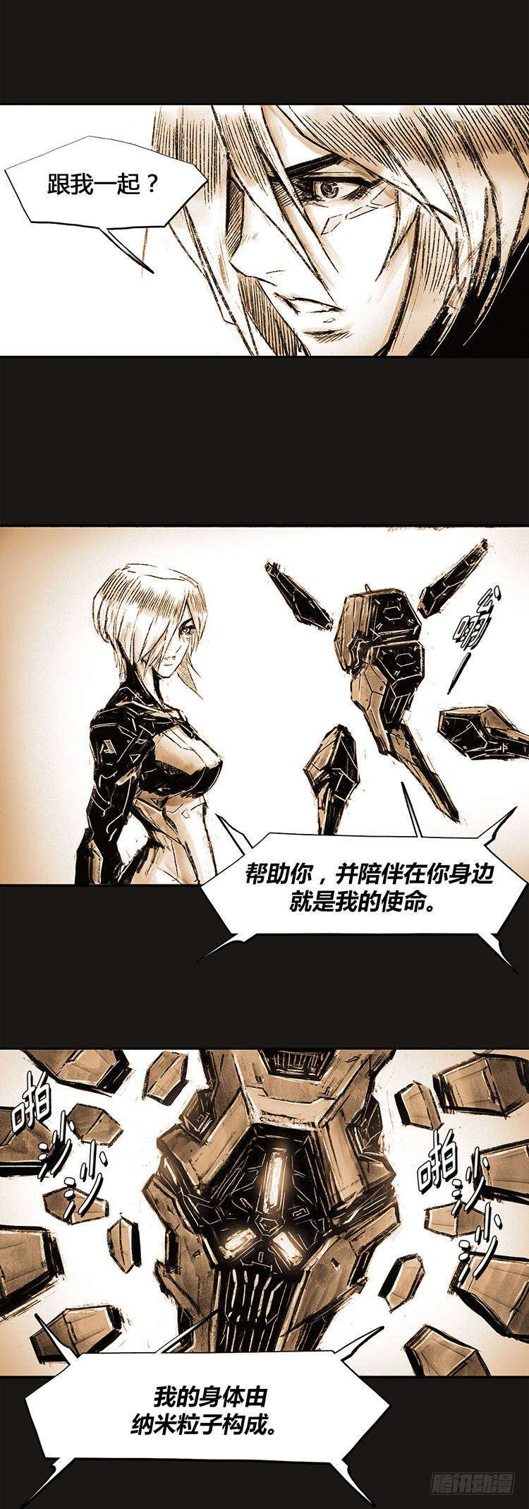 《全职大师年代记》大师诺亚 尾声 2 第20页