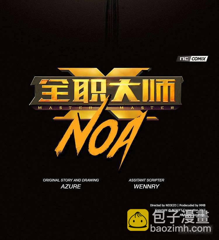 《全职大师年代记》大师诺亚 尾声 2 第44页