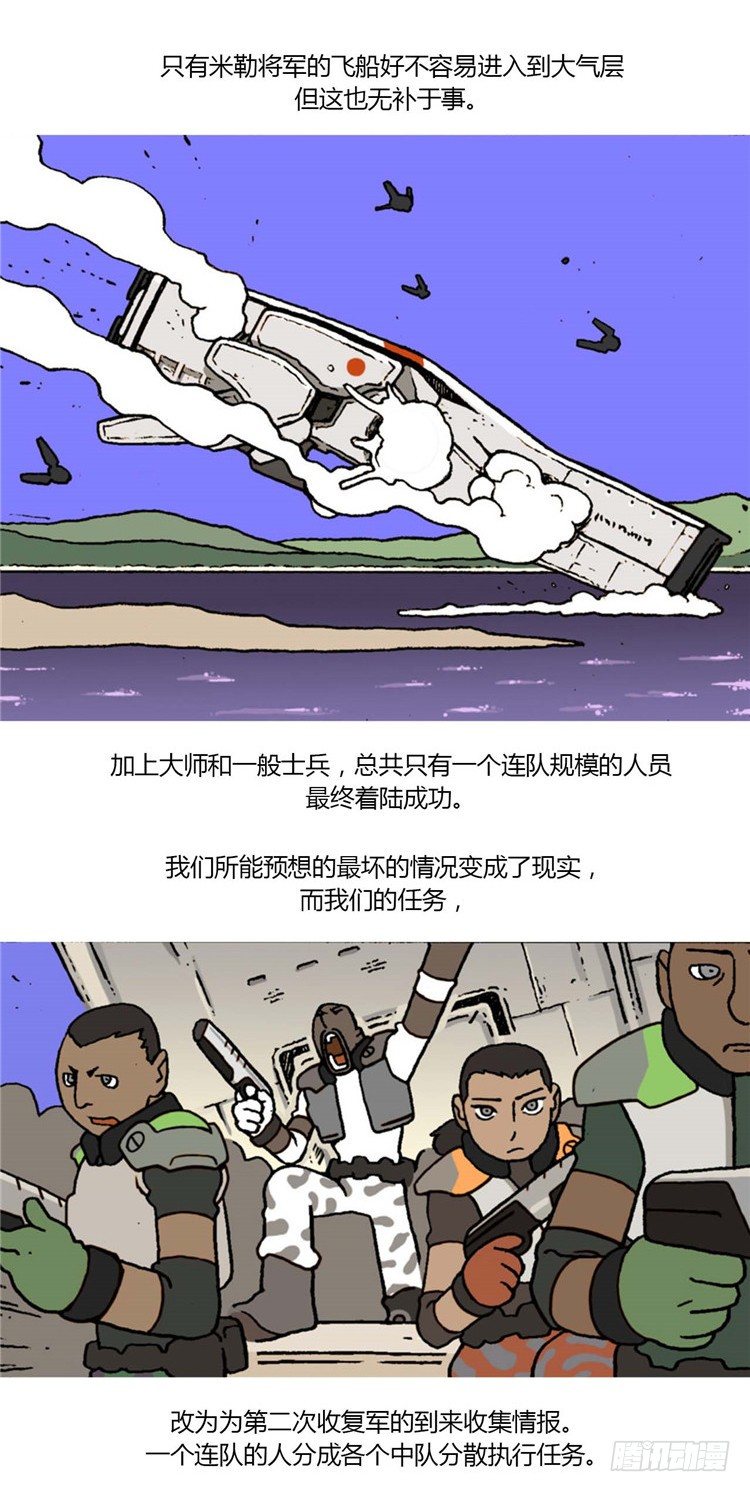 《全职大师年代记》<2142年地球某处>大师R&B 第12页