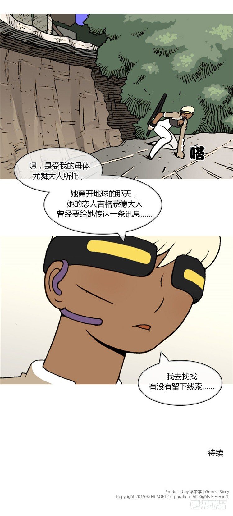 《全职大师年代记》<2142年地球某处>大师R&B 第17页